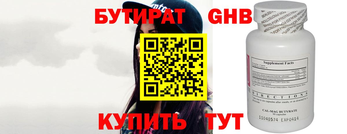 Дубна  БУТИРАТ  Вход с VPN  Бутират оксибутират 