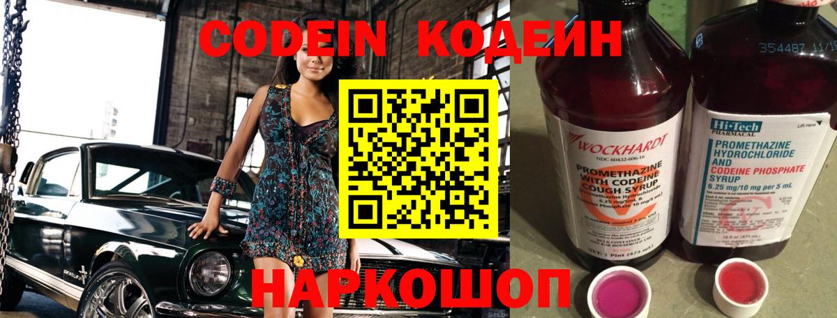 Codein напиток Lean (лин)  Кодеиновый сироп Lean напиток Lean (лин)  Вход с VPN  Дубна 