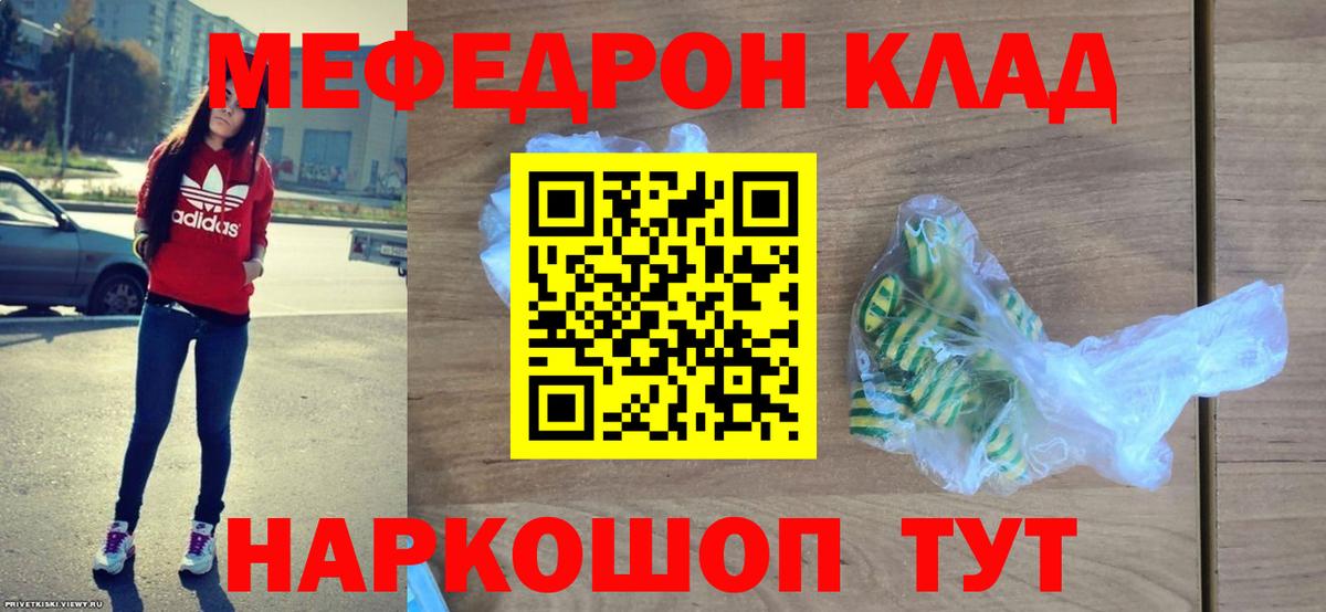 Меф мяу мяу мука Дубна