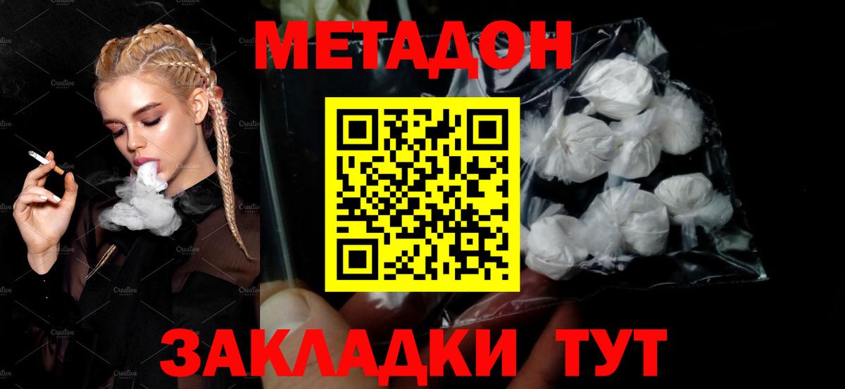 МЕТАДОН мёд  Метадон methadone  Дубна  Вход с VPN 