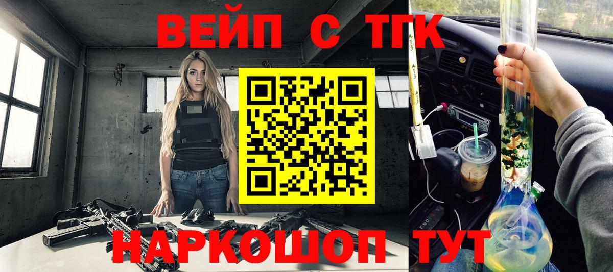 Дистиллят ТГК вейп с тгк Дубна
